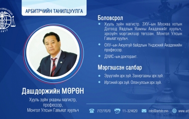 Arbitrator D.Murun