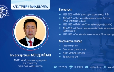 Arbitrator T.Mendsaikhan
