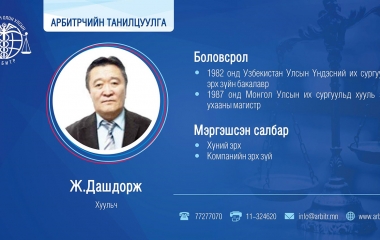 Arbitrator J.Dashdorj