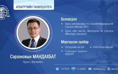 Arbitrator S.Mandakhbat