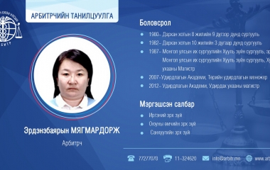 Arbitrator E.Myagmardorj