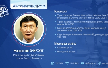 Arbitrator J.Ochirkhuyag