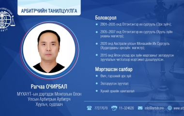 Arbitrator R.Ochirbal