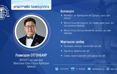 Arbitrator L.Otgonbayar